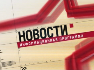 Новости 19 декабря 2024 года
