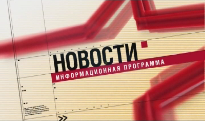 Новости 4 января 2020 года